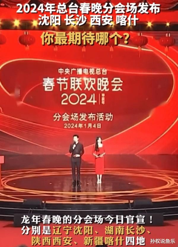 2024年春晚主持人阵容曝光，谢娜加入引发热议，惊喜人选与惯例不同（2004年春晚全程回放）-第2张图片-九妖电影