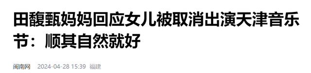 3位中国台湾劣迹艺人复出失败！演出取消售票惨淡，全部遭抵制（台湾明星离世）-第11张图片-九妖电影