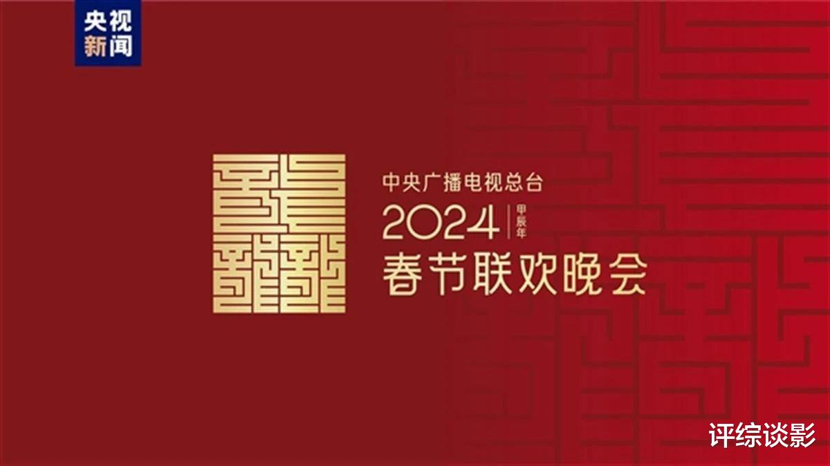 2024年春晚吉祥物官宣，被质疑是AI合成，春晚还没开始就翻了两次车（2014春节晚会直播视频）-第2张图片-九妖电影