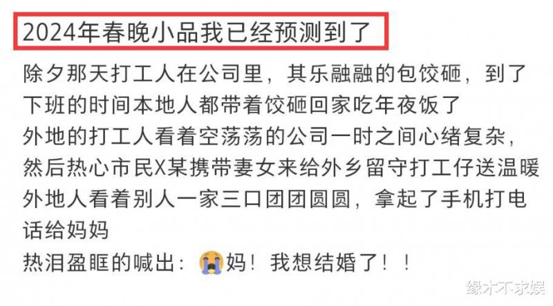 2024年春晚小品预测！有梗有趣、有笑有泪，压力给到春晚导演！（2o14春晚）-第4张图片-九妖电影