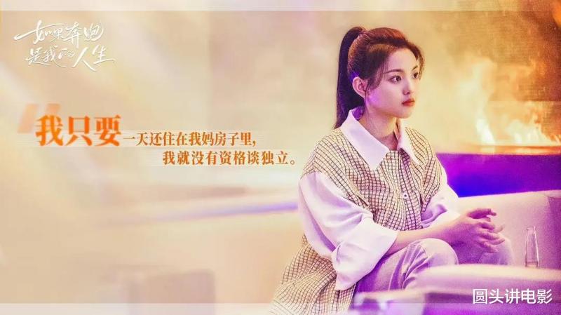 2024年热播的四部家庭剧，《南来北往》排在最后，你追过哪几部？（2021年最火的家庭电视剧）-第3张图片-九妖电影