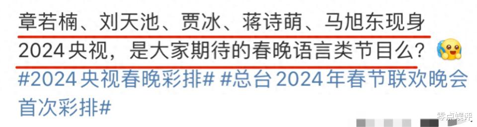 2024年春晚彩排爆冷：沈腾马丽恐将缺席，新喜剧人能否逆袭？（2021央视春晚沈腾马丽）-第1张图片-九妖电影