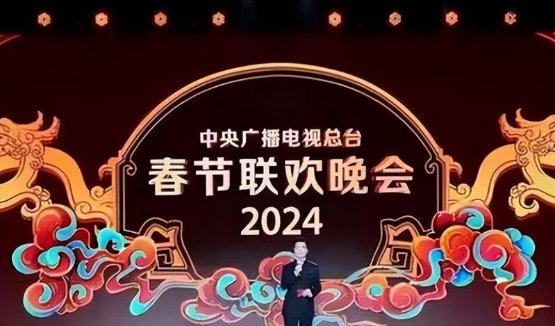 2024年春晚节目“流出”，网友：没看头了（2024年春晚主持人）-第1张图片-九妖电影