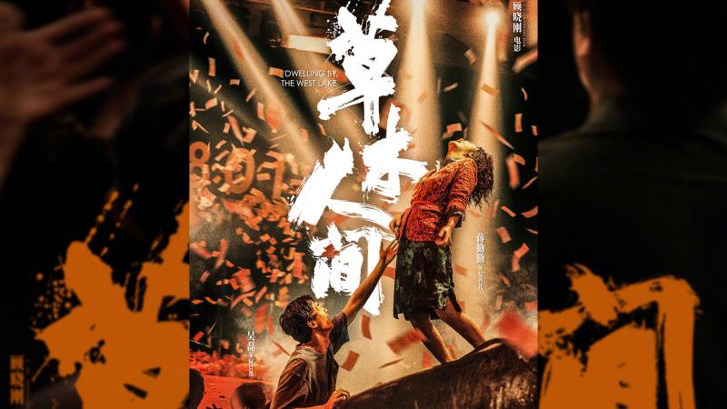 2024清明档上映的8部电影，你会去看哪部？（清明节最新上映电影叫什么）-第1张图片-九妖电影