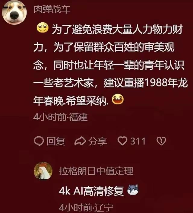 2024年龙年春晚正式宣布，网友纷纷留言央视：不想看催婚催生催三胎！（2024年龙年春节联欢晚会）-第3张图片-九妖电影