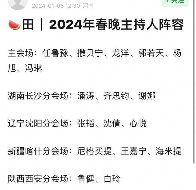 2024春晚主持阵容确定，3位常驻主持锁定位置（春节联欢晚会主持稿）-第1张图片-九妖电影