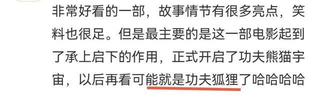 3小时票房2000万！《功夫熊猫4》首波口碑出炉观众的评价一针见血（功夫熊猫英文版电影免费观看）-第22张图片-九妖电影