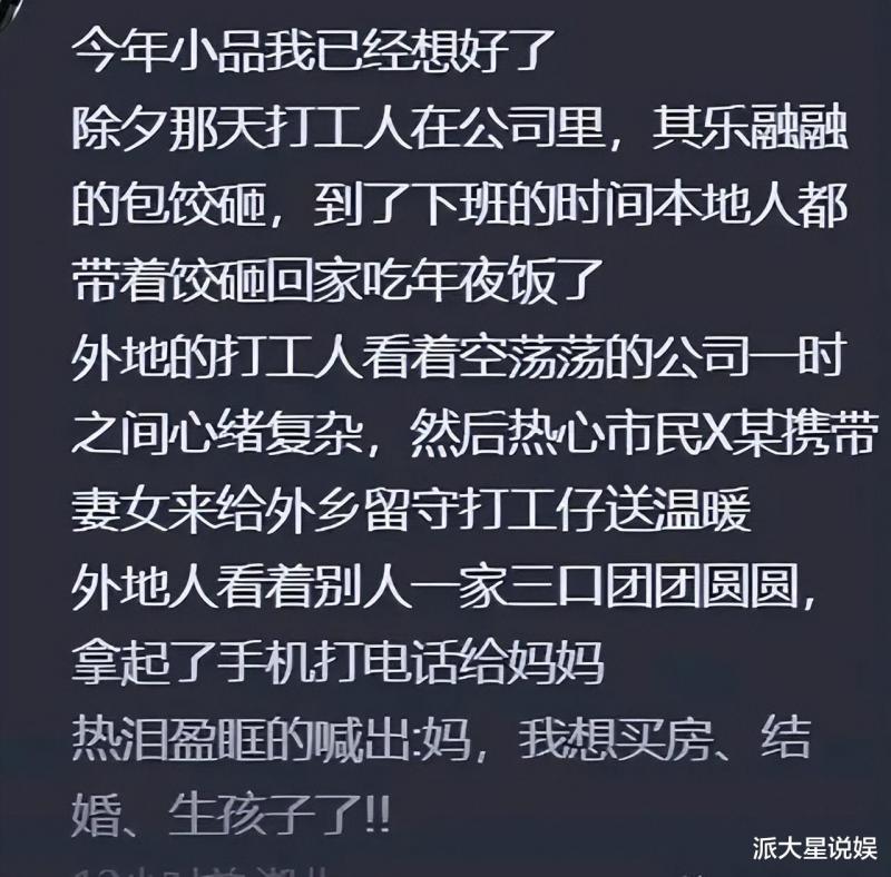 2024春晚节目流出引发争议，网友不满节目质量，赵本山的担心成真（今年赵本山上春晚）-第9张图片-九妖电影