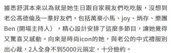 48岁舒淇正式举行婚礼，中式礼服约千元，冯德伦邀众星出席见证（舒淇婚礼造型）-第10张图片-九妖电影