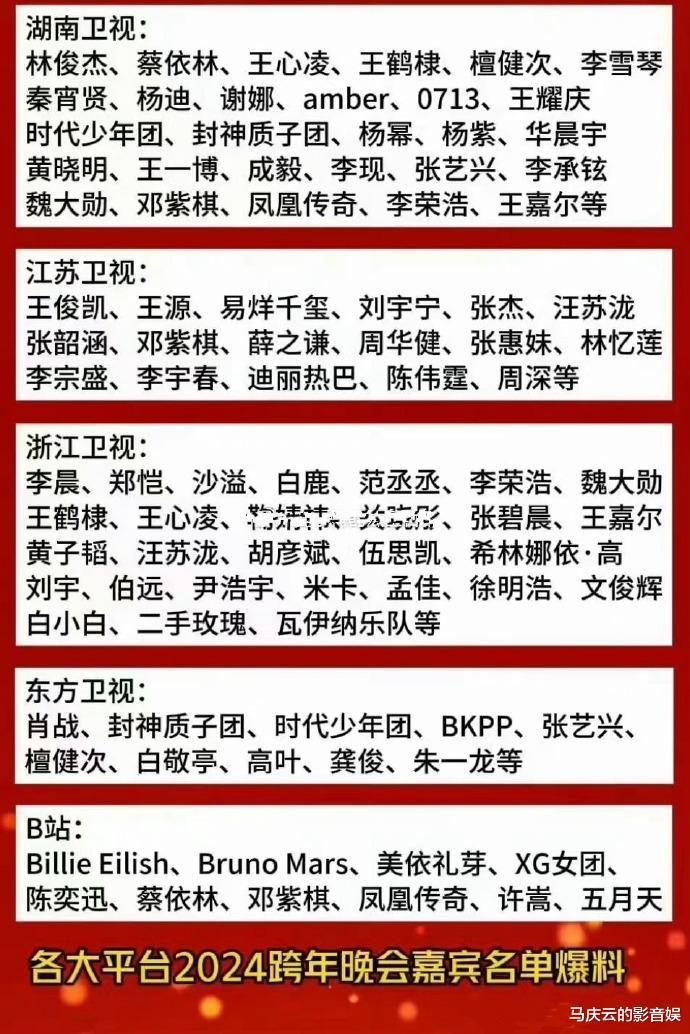 2024跨年晚会之战打响，四大卫视举办，各家晚会嘉宾名单曝光（四大卫视跨年晚会名单）-第1张图片-九妖电影