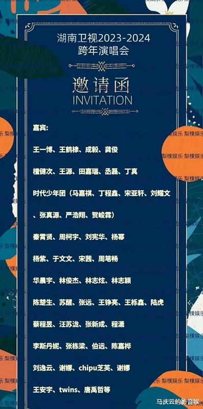 2024跨年晚会之战打响，四大卫视举办，各家晚会嘉宾名单曝光（四大卫视跨年晚会名单）-第4张图片-九妖电影