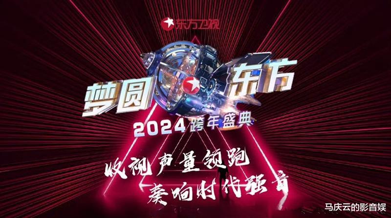 2024跨年晚会之战打响，四大卫视举办，各家晚会嘉宾名单曝光（四大卫视跨年晚会名单）-第5张图片-九妖电影