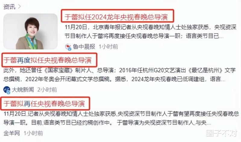 2024龙年春晚官宣，小品类节目舞上热搜，导演：汗流浃背了（2024春晚节目单公布）-第2张图片-九妖电影