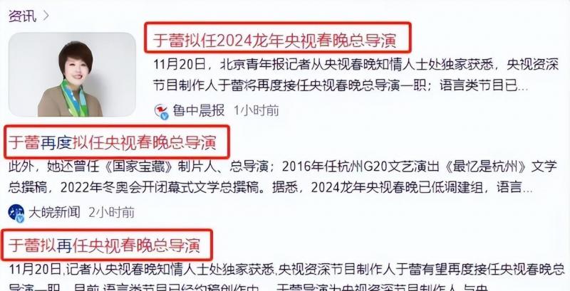 2024龙年春晚官宣，难道小品真的没“救”了？导演再次梅开二度（龙视春晚PK陈艾玲）-第2张图片-九妖电影