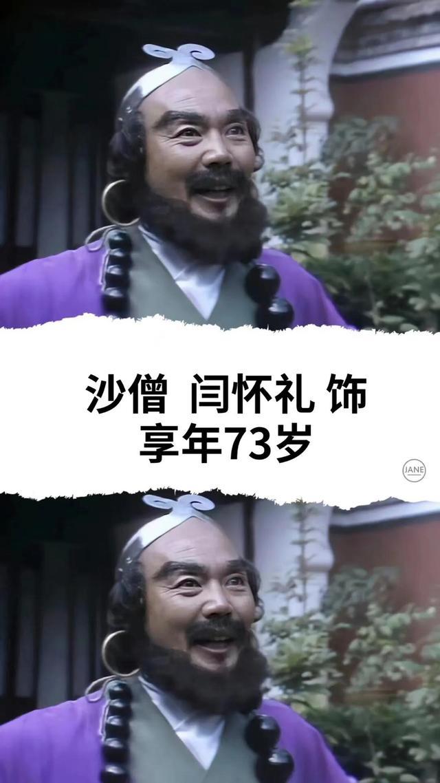 86年版本的西游记，已经去世的演员有哪些呢（86版西游记演员死亡表）-第9张图片-九妖电影