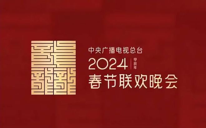 2024龙年春晚总结：两大失望、三大惊喜、岳云鹏沈腾也撑不住（2021春晚龙龙表情包）-第1张图片-九妖电影