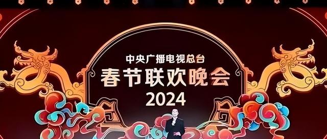 2024龙年春晚首次排练结束！没有赵本山郭德纲，岳云鹏也未出现（2024年春晚直播 cctv）-第3张图片-九妖电影