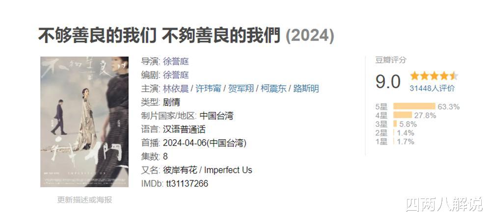 9.0高分台剧，林依晨新剧《不够善良的我们》台词够狠，太下饭了（林依晨新剧2021）-第7张图片-九妖电影