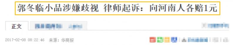 20次登春晚，56岁单身无子，因台词被索赔1亿，如今郭冬临怎样了（郭冬临春晚事件真相）-第14张图片-九妖电影