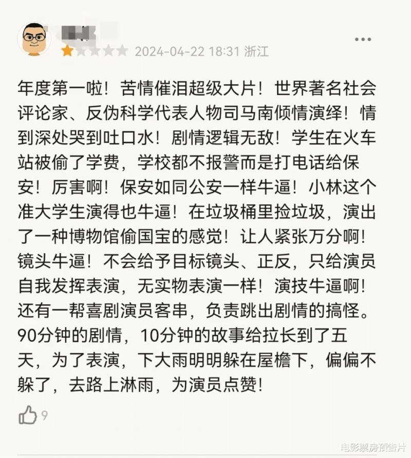 4天仅68万，《重山之外》票房扑街，司马南卖力宣发，6000万粉丝不为所动（重山作者）-第8张图片-九妖电影