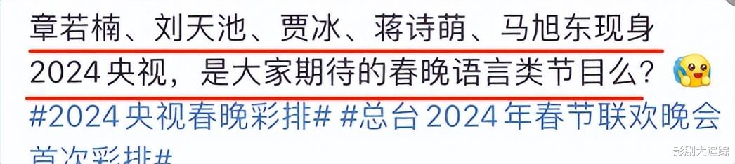 24年春晚小品骂声不断！贾玲放弃沈腾马丽消失，现场根本无法直视（贾玲沈腾春晚小品2021）-第1张图片-九妖电影