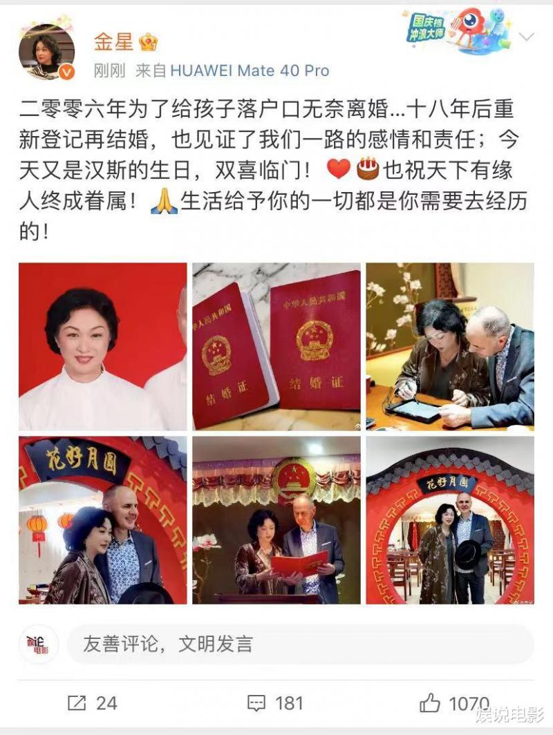 56岁金星重新登记再结婚，和汉斯在一起20年，网友纷纷送上祝福（金星老公汉斯职业是什么?）-第1张图片-九妖电影