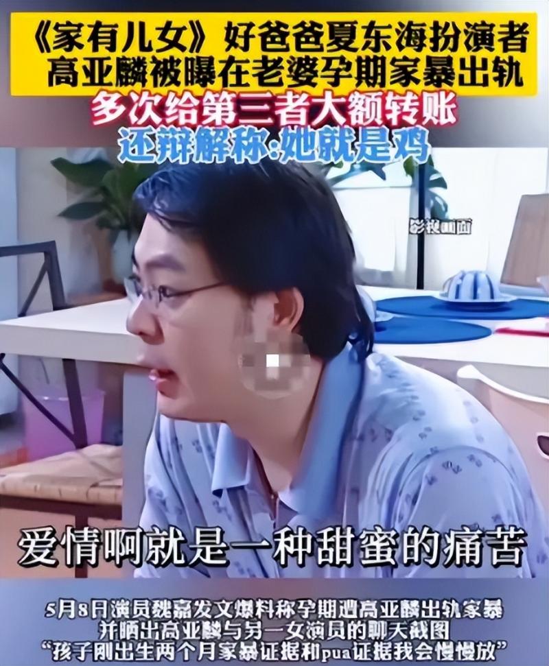 51岁高亚麟被锤！形象崩塌秒变老渣男，《家有儿女》还保得住吗？（高亚麟结婚了吗）-第4张图片-九妖电影