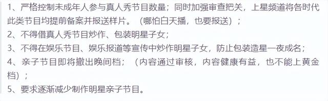 5个被强制停播的综艺，回看真正原因，没一个被冤枉（综艺节目被停播）-第19张图片-九妖电影