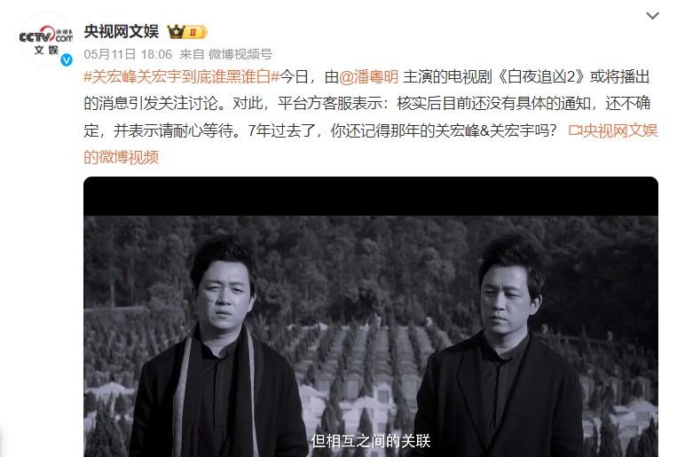 7年了，《白夜追凶2》终于要播了？央视发文宣传，这次该潘粤明火了（白夜追凶第二季最新消息）-第4张图片-九妖电影