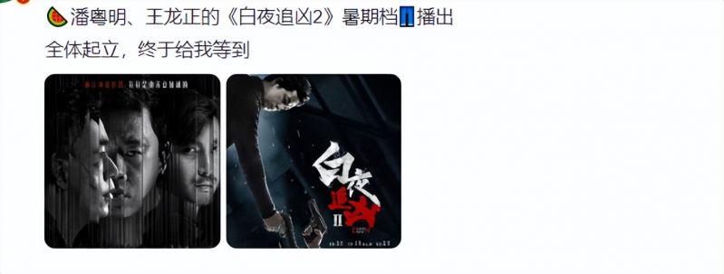 7年了，《白夜追凶2》终于要播了？央视发文宣传，这次该潘粤明火了（白夜追凶第二季最新消息）-第3张图片-九妖电影