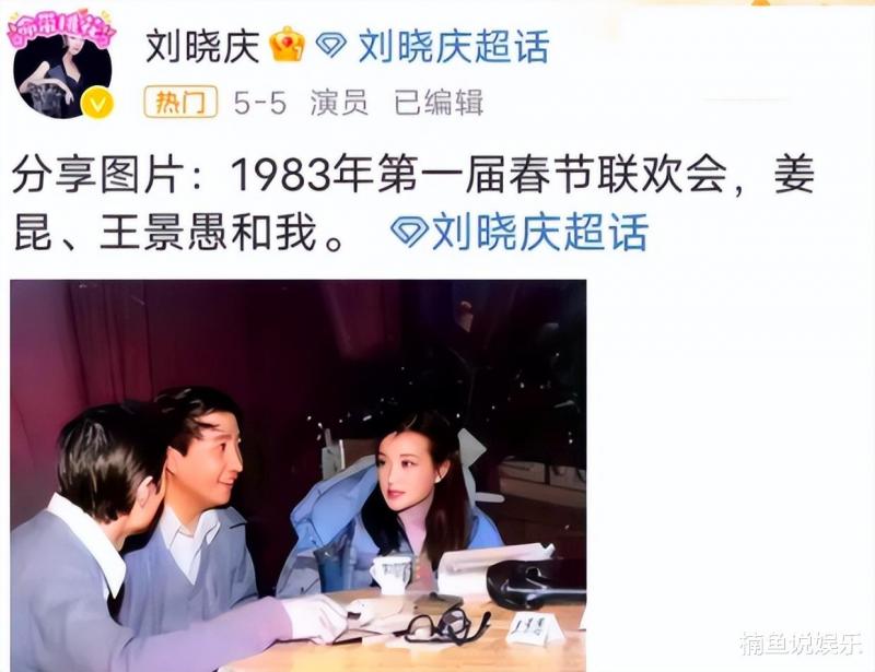 73岁刘晓庆晒出1983年第一届“央视春晚”旧照，确实美得很过分（刘晓庆1983年春晚上唱歌）-第2张图片-九妖电影