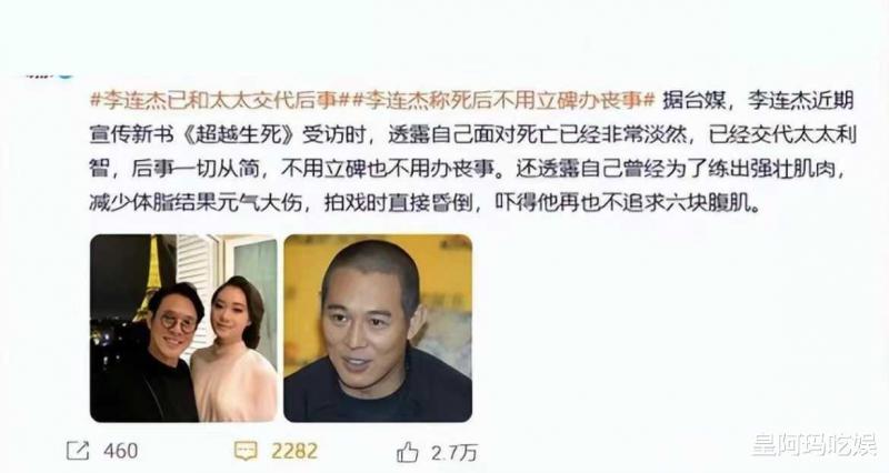 61岁李连杰交代后事，宣布20亿遗产继承人，四个女儿同父不同命？（李连杰公开遗嘱:重回中国籍）-第5张图片-九妖电影