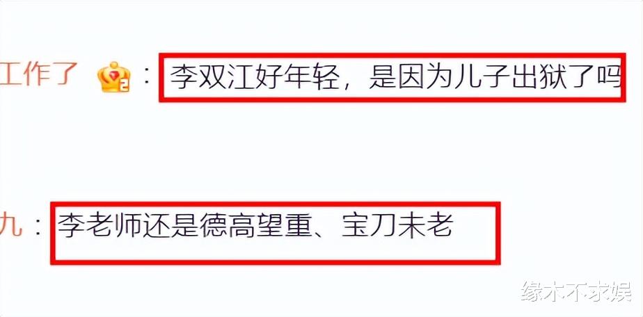 85岁李双江参加春晚，合影满头黑发太年轻，李天一近况疑曝光！（李天一李双江的种）-第9张图片-九妖电影