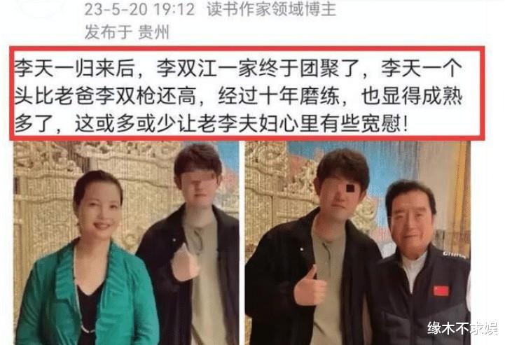 85岁李双江参加春晚，合影满头黑发太年轻，李天一近况疑曝光！（李天一李双江的种）-第12张图片-九妖电影