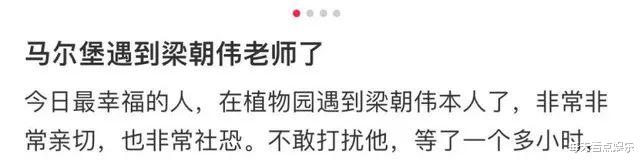 61岁梁朝伟德国被偶遇，头顶秃一片全程陪笑，意外撞脸王石引热议（梁朝伟私生）-第2张图片-九妖电影