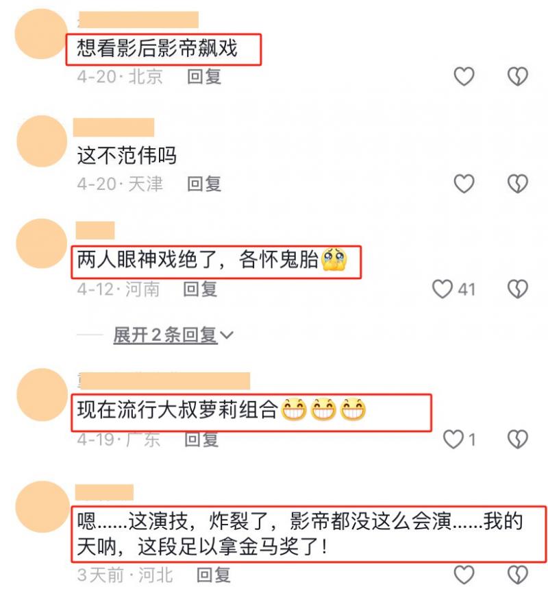 61岁范伟和32岁周冬雨演夫妻，竟然不招骂，到底靠什么大杀四方？（周冬雨曾志伟是真的吗范冰冰）-第19张图片-九妖电影