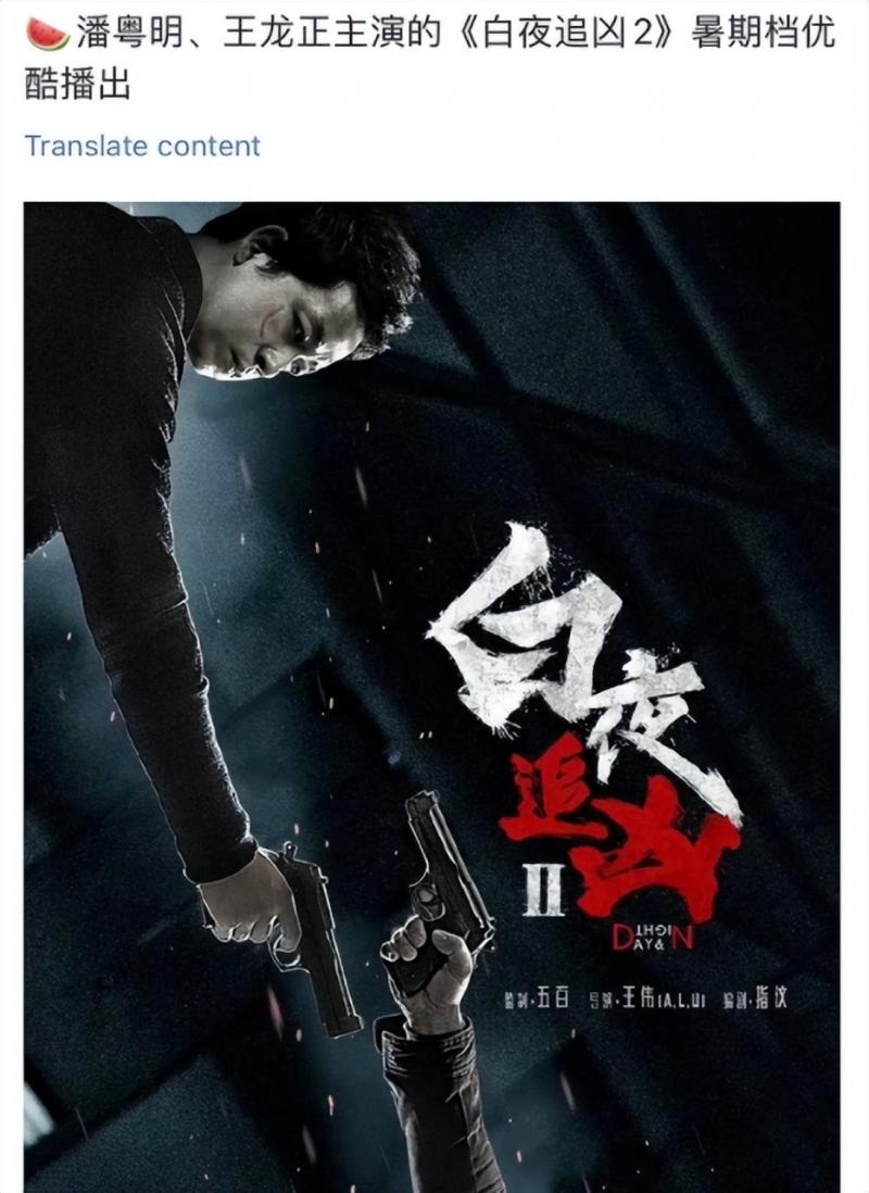 7年了，《白夜追凶2》终于来了，央视都下场宣传，看到主演就知道稳了-第5张图片-九妖电影