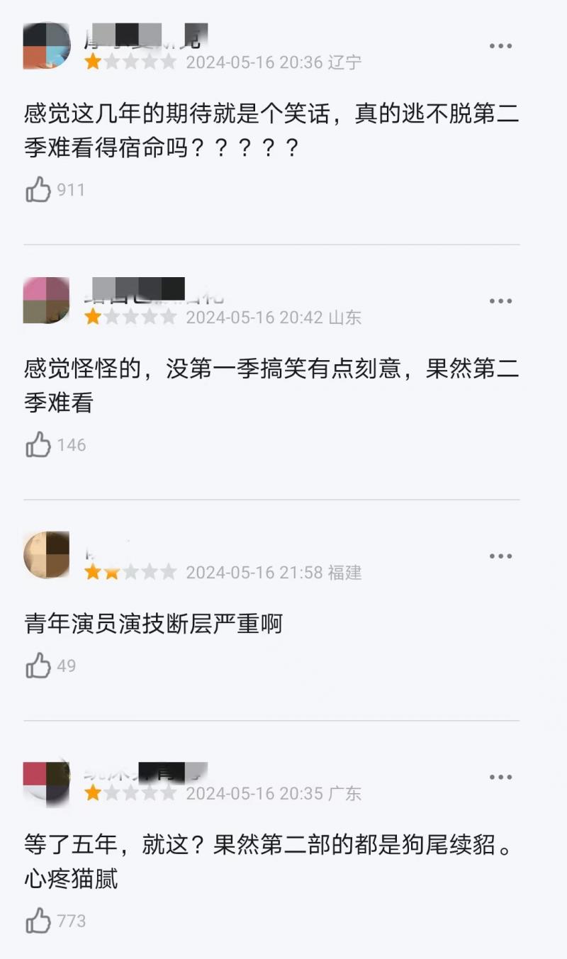 央视首播！剧王《庆余年2》爆是爆了，差评一片，观众差评理由出奇一致-第11张图片-九妖电影