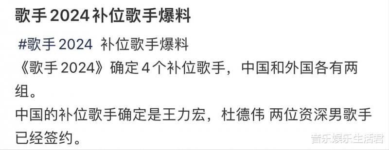 《歌手2024》补位歌手曝光，2位国际2位国内，1位歌手退赛-第5张图片-九妖电影