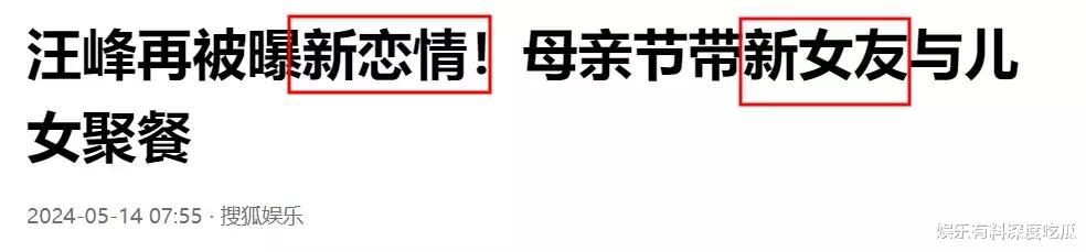 四婚四离！汪峰又撩上新妹子，疑似网红森林北，网友：这就是艺术-第2张图片-九妖电影