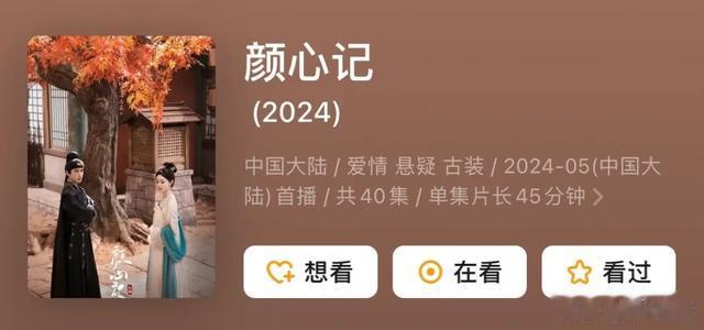 2024王炸古偶剧预定！我断言这部剧将火遍全网-第4张图片-九妖电影