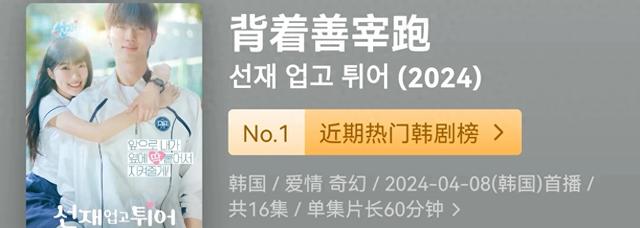 金惠奫×边佑锡两个“糊咖”成就大火韩剧，实力运气努力缺一不可-第1张图片-九妖电影