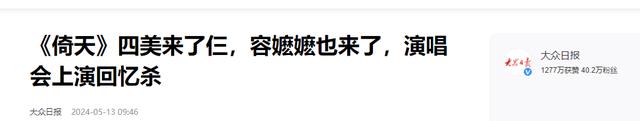 45岁的周芷若和47岁的小昭重逢，一个越老越美，一个神似胡可-第38张图片-九妖电影