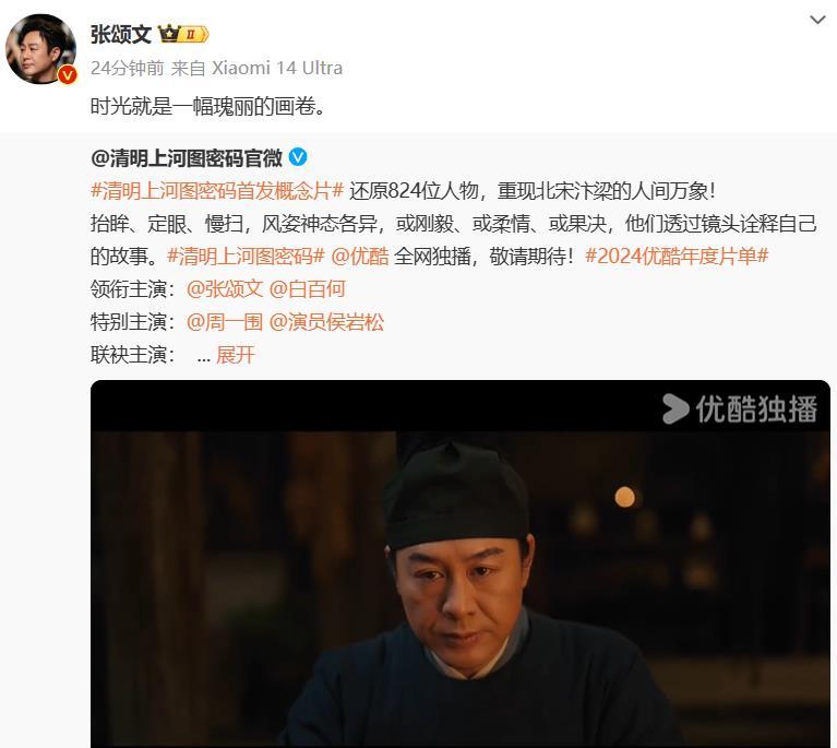 首播将至！古装剧《清明上河图密码》来袭，张颂文主演，值得期待-第3张图片-九妖电影