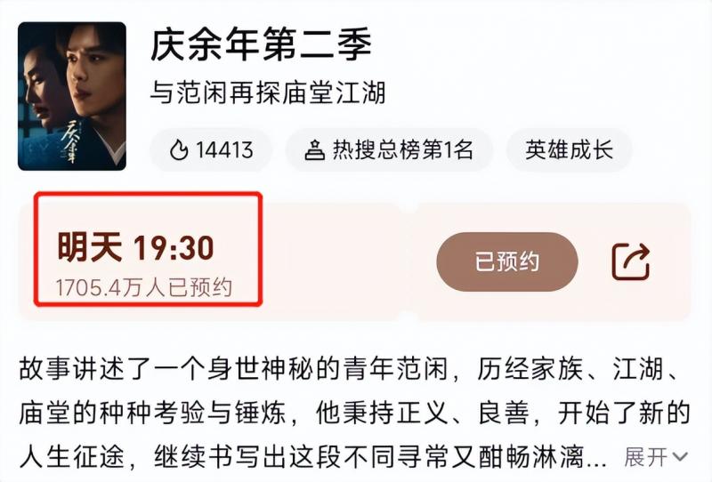 明晚开播，等了5年《庆余年2》终于来了，但过审集数太让人失望-第3张图片-九妖电影