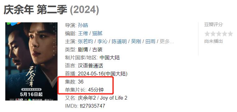 明晚开播，等了5年《庆余年2》终于来了，但过审集数太让人失望-第4张图片-九妖电影