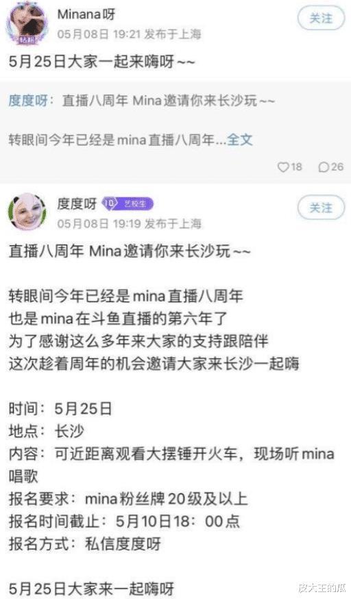 近距离观看大摆锤？米娜将举办粉丝见面会，网友：超管来扣分啊！-第8张图片-九妖电影