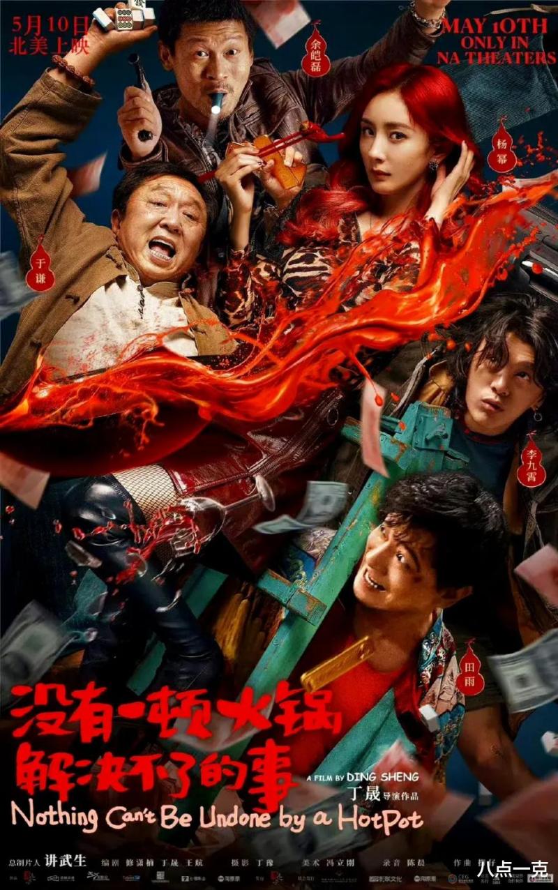 打脸！《火锅》海外映票房仅有719元，导演却讽刺国内观众没品味-第7张图片-九妖电影