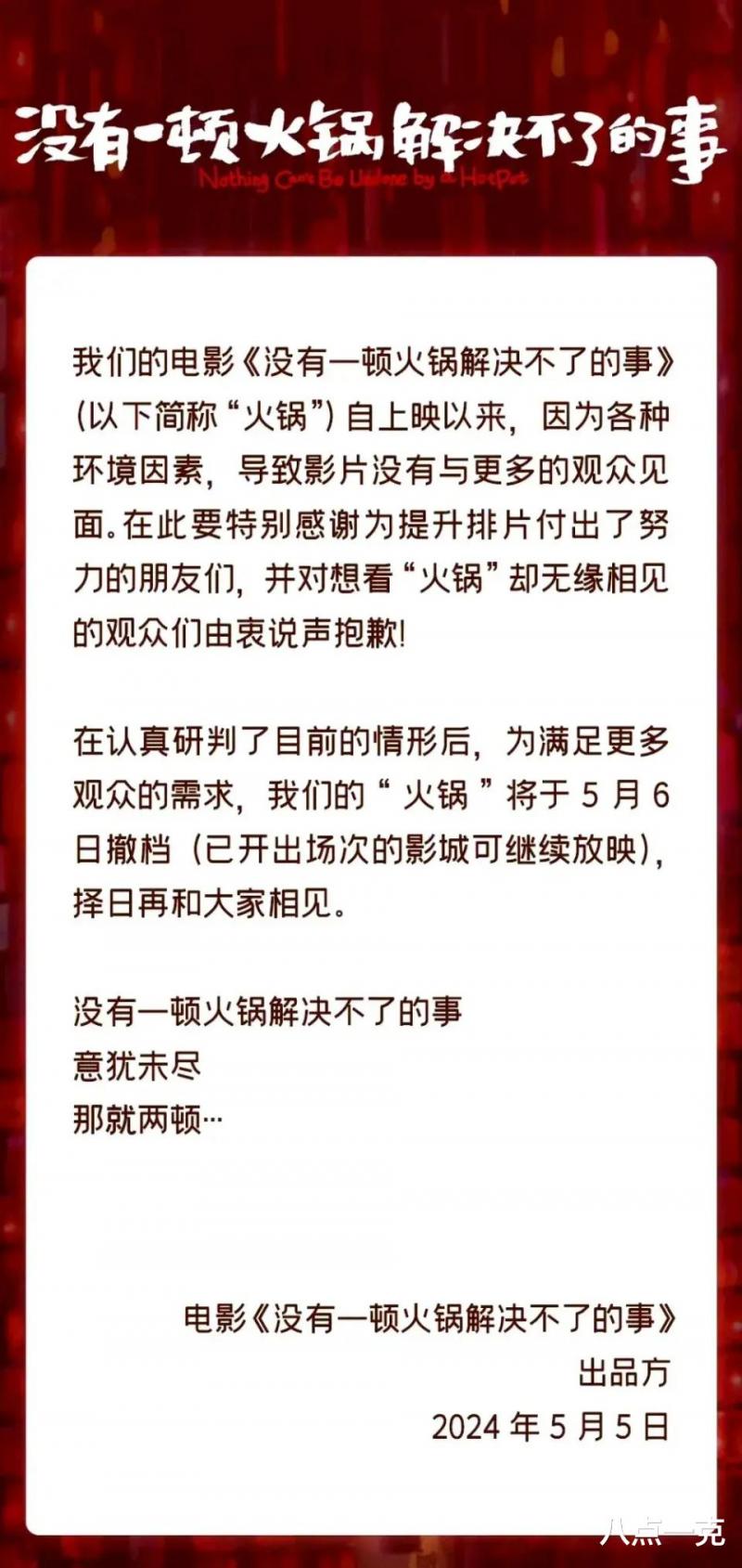 打脸！《火锅》海外映票房仅有719元，导演却讽刺国内观众没品味-第9张图片-九妖电影