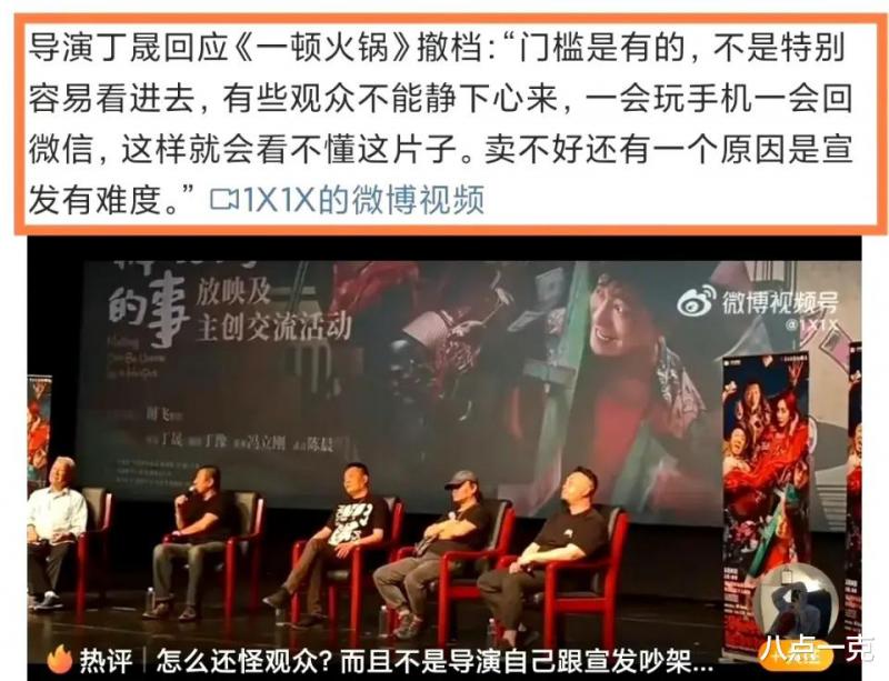 打脸！《火锅》海外映票房仅有719元，导演却讽刺国内观众没品味-第11张图片-九妖电影